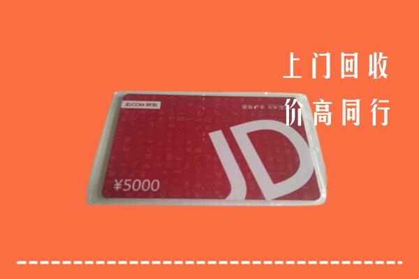 北海回收京东卡